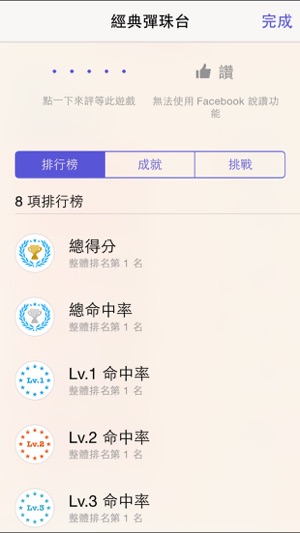 經典彈珠台(圖4)-速報App