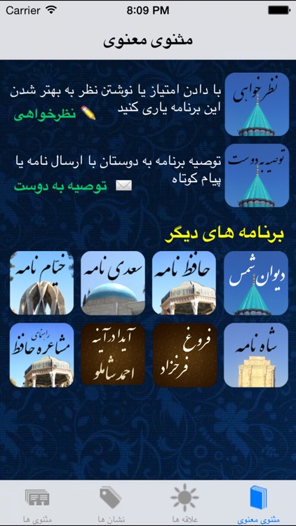مثنوی معنوی screenshot-3