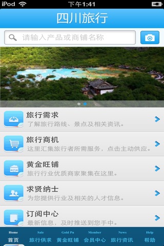 四川旅行平台(最新的旅行资讯) screenshot 2