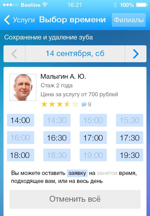 Мой кабинет screenshot 4