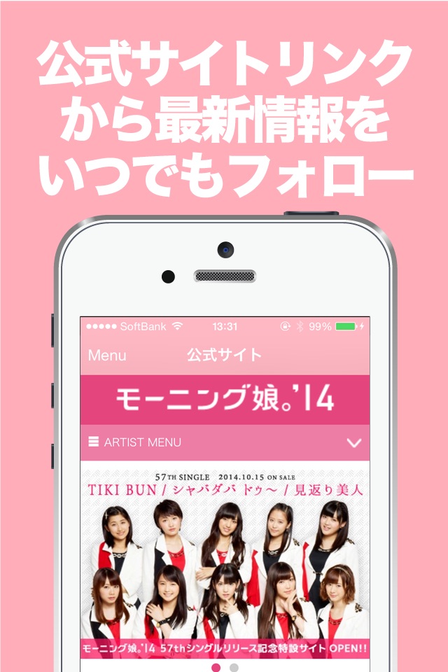 ブログまとめニュース速報 for モーニング娘。 screenshot 3