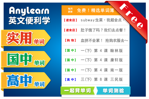 AnyLearn 英文便利学 (单期销售版) screenshot 2