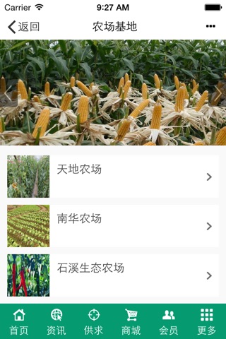 农产品 screenshot 2