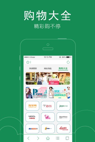 印象浏览器-免费下载好用的网址导航和电影视频大全 screenshot 3