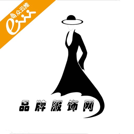 品牌服饰网App icon