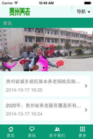贵州养老 screenshot 4
