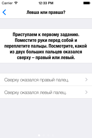 Познай себя screenshot 3