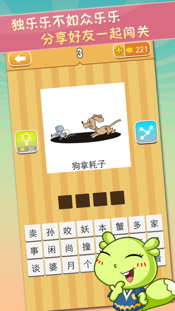 疯狂歇后语-坑爹智力游戏