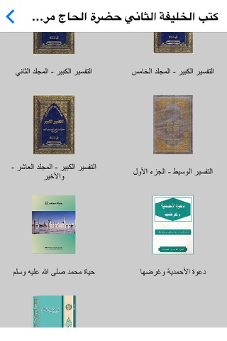 Islam Ahmadiyya screenshot 2