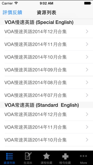 VOA英语听力新闻免费版2014合集(下)HD - 随身跟读口语练习神器!(圖2)-速報App