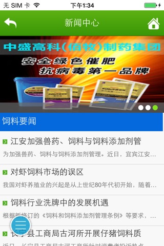 中国饲料交易网 screenshot 4