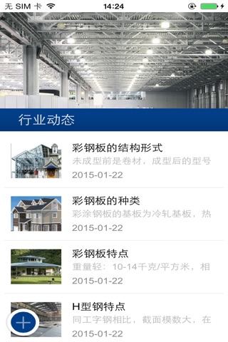吉林省钢结构 screenshot 3