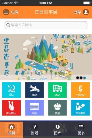 宜昌百事通 screenshot 3