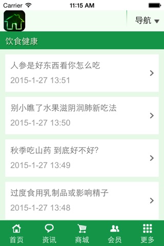 南通餐饮门户 screenshot 3