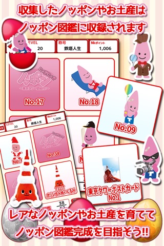 ノッポンにょきにょき 〜東京タワー壁紙付〜 screenshot 3
