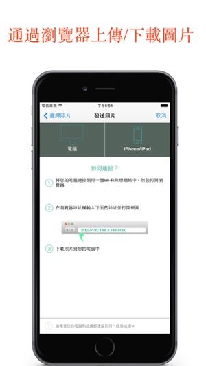 無線照片傳輸免費版(圖2)-速報App