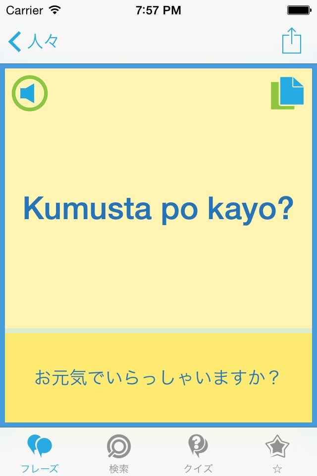 Tagalog/Filipino Phrasebook - Travel in the Philippines with ease screenshot 3