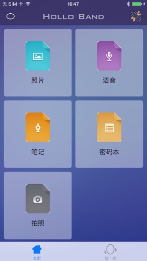 SmartBand(圖1)-速報App