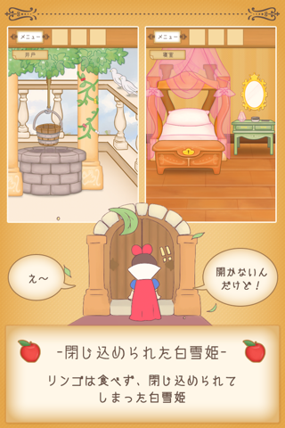 脱出ゲーム なぞ解き白雪姫 screenshot 2