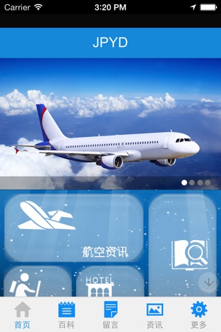 机票资讯平台 screenshot 2