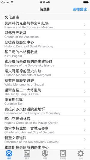 世界遺產在俄羅斯(圖2)-速報App
