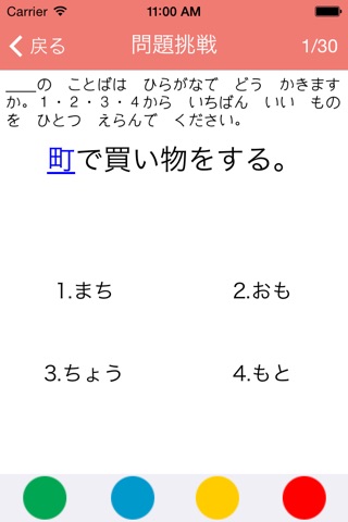 N4漢字読み screenshot 3