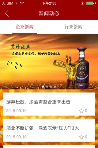 古珍酒业 screenshot 4