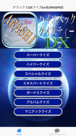 App Store에서 제공하는 デラックスdxクイズfor嵐arashi版