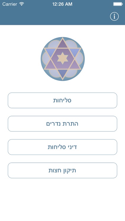 Selichot (Sefaradi) – (סליחות (ע"מ