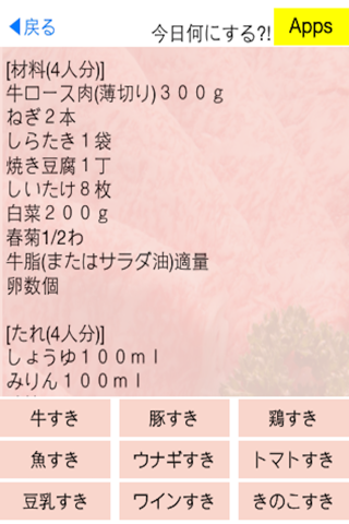 今日のすき焼き何する？！~レシピとうんちくも!!無料で人気~ screenshot 4