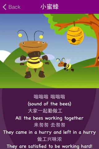 Sing to Learn Chinese Animated Series 1 screenshot 4