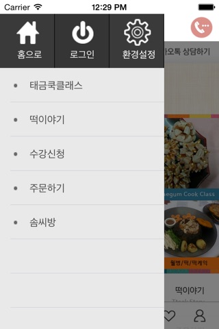 태금쿡클래스 screenshot 2