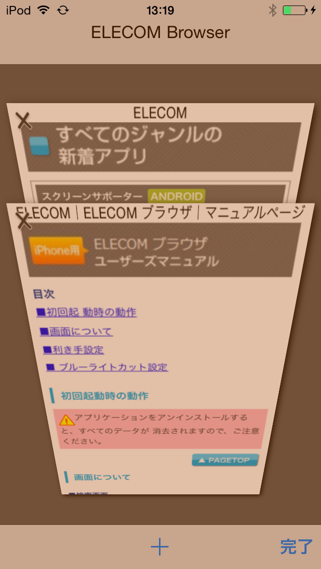 ELECOM ブラウザのおすすめ画像5