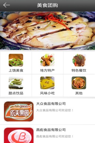 上饶美食 screenshot 3