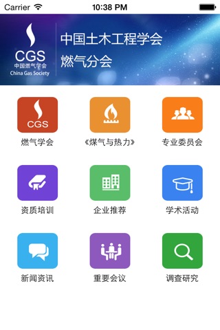 中国燃气学会 screenshot 2