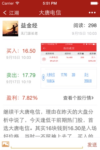 天天炒股票（中国股民的聚集地） screenshot 2