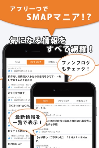 J-POP News for SMAP 無料で使えるニュースアプリ screenshot 3