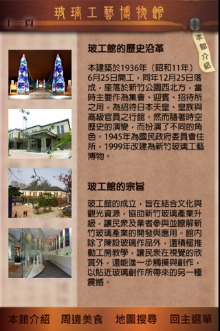 2014APP新竹市博物館冒險之旅 screenshot 3