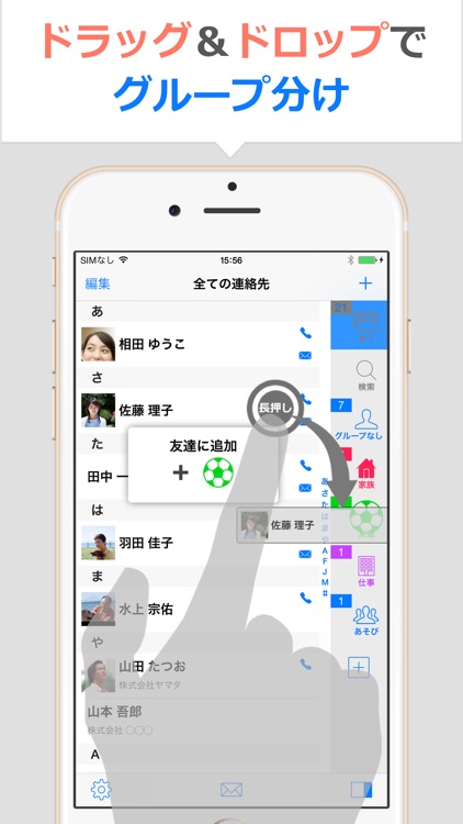 連絡先SS - 連絡先のグループ分け