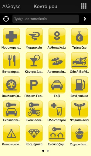 Greek Yellow Pages(圖2)-速報App