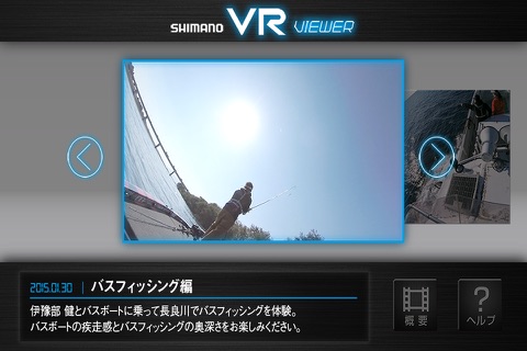 シマノVRビューワー screenshot 2