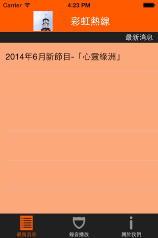 彩虹熱線 screenshot 2