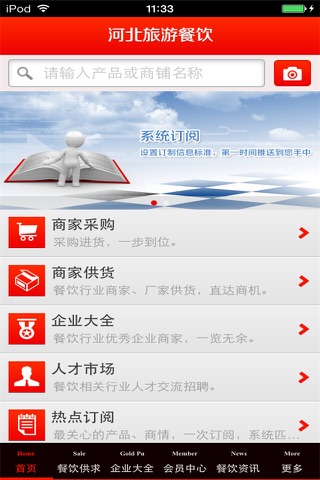 河北旅游餐饮平台 screenshot 2