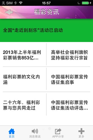 福利彩票(Welfare lottery ) screenshot 3