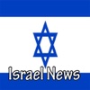 חדשות ישראל - Israeli Newspapers
