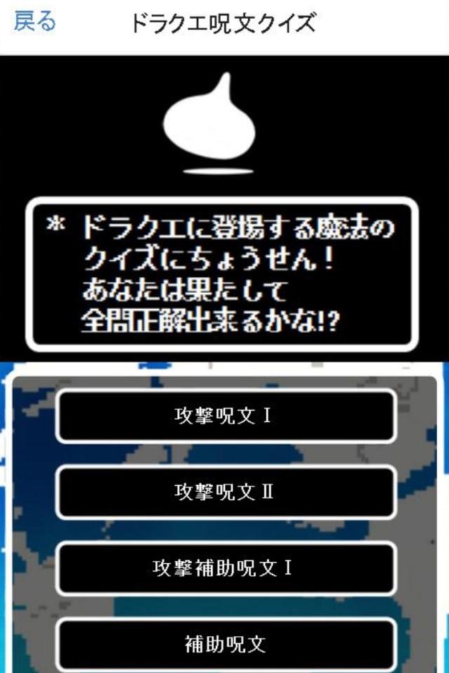 呪文クイズforドラクエ screenshot 2
