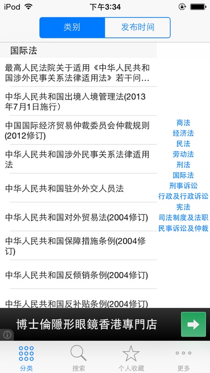 中国法律法规司法精选汇编大全 2014年最新免费版 司法考试必备