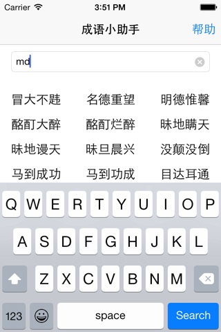成语小助手 screenshot 2