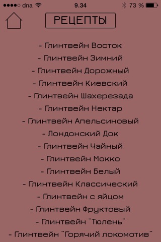 Рецепты глинтвейна screenshot 3