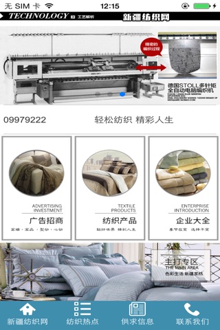 新疆纺织网 screenshot 2